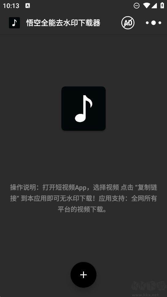 悟空全能去水印(無限制去廣告)