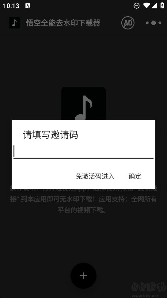 悟空全能去水印(無限制去廣告)