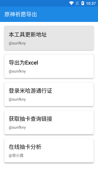 原神祈愿導出工具app專業(yè)版2023最新