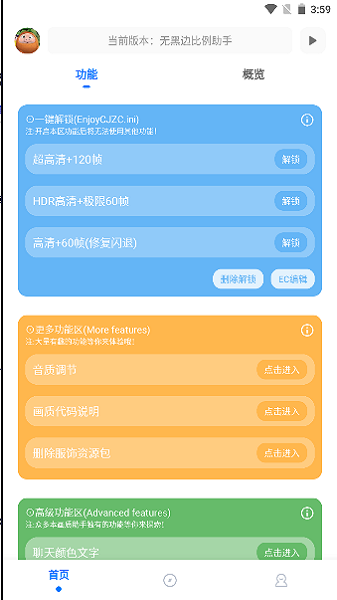 無(wú)黑邊比例修改器(參數(shù)調(diào)整)app2023官方最新版