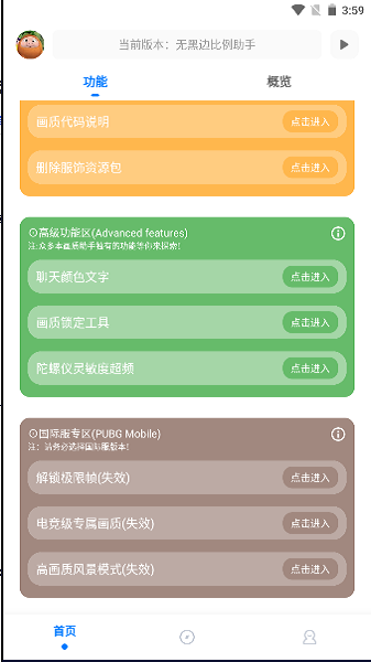 無(wú)黑邊比例修改器(參數(shù)調(diào)整)app2023官方最新版