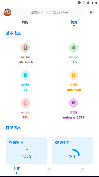 無(wú)黑邊比例修改器app2023官方最新版