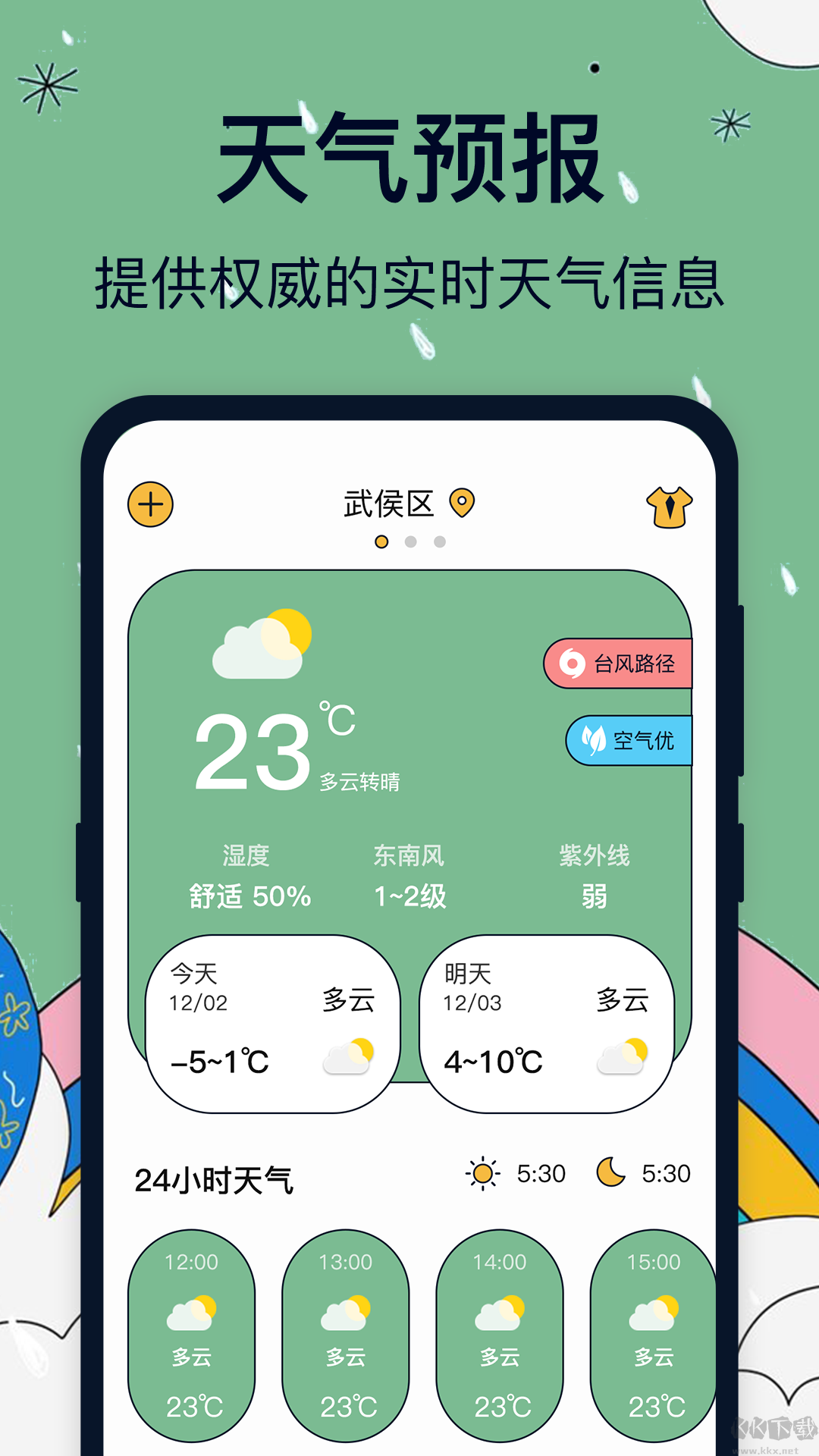 臺(tái)風(fēng)路徑app2023官方最新版