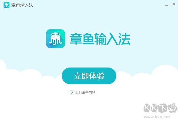 章魚(yú)輸入法PC客戶端2023官方最新版