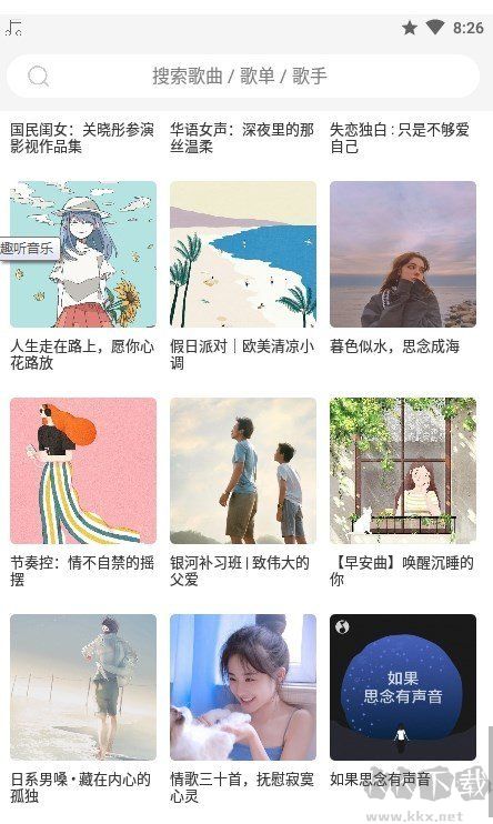 趣聽(tīng)音樂(lè)(永久vip)