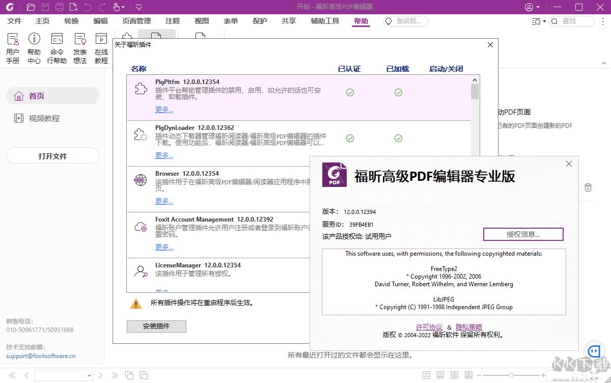 Foxit PDF Editor pro中文版-福昕高級(jí)PDF編輯器專業(yè)版