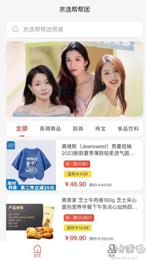 京選幫幫團(tuán)(購物省錢)app2023官方最新版