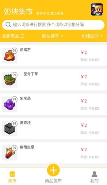奶塊集市app(游戲交易)2023最新官方正版