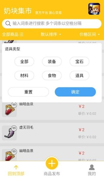 奶塊集市app(游戲交易)2023最新官方正版