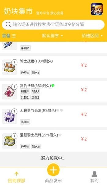 奶塊集市app(游戲交易)2023最新官方正版