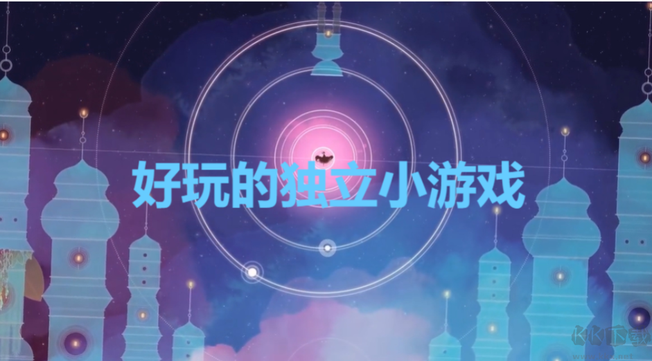 獨(dú)立小游戲下載-好玩的獨(dú)立小游戲-獨(dú)立小游戲合集