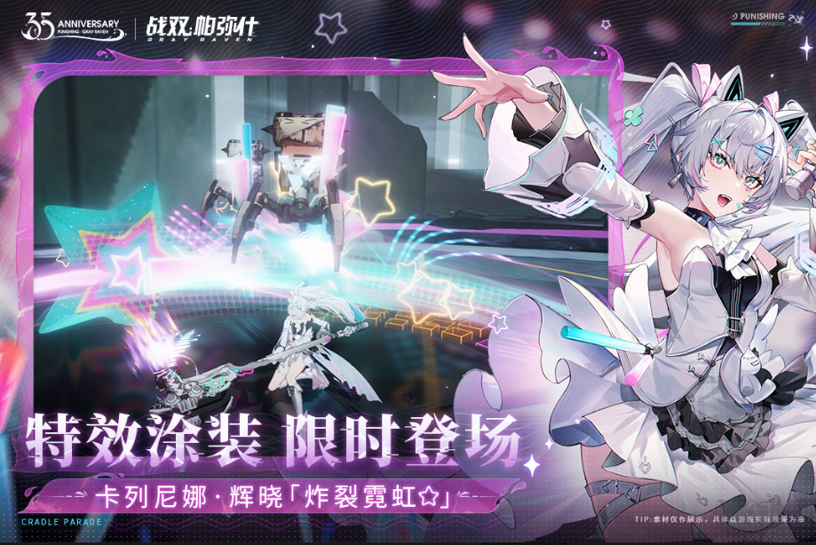 戰(zhàn)雙帕彌什