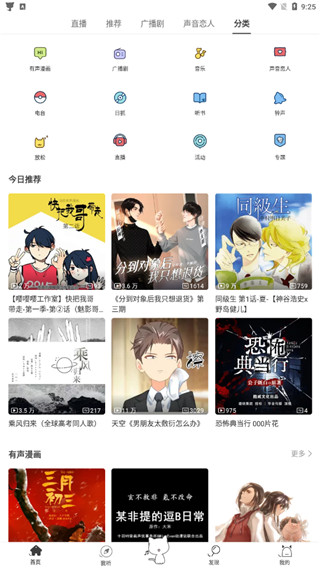 貓耳fm破解版(資源免費(fèi)聽)