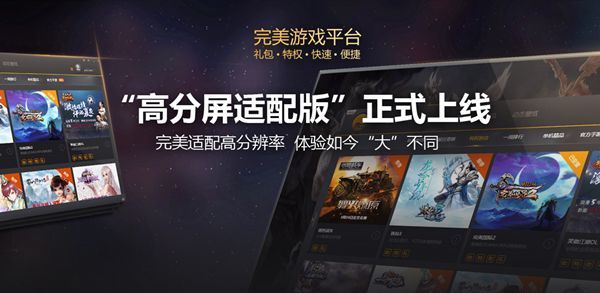 完美游戲平臺(tái)PC客戶端官方最新版