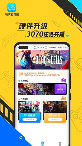 領(lǐng)沃云電腦手機(jī)版2023安卓最新版