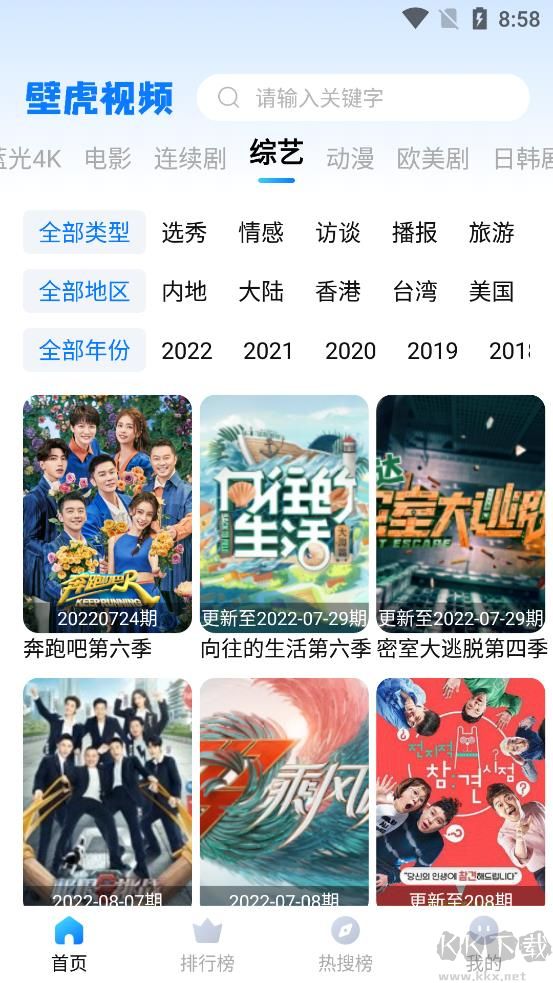 壁虎視頻app無廣告最新版
