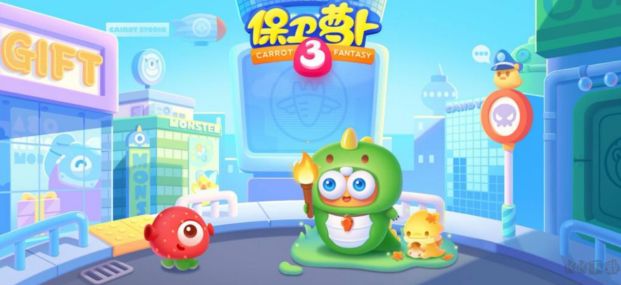 保衛(wèi)蘿卜3安卓版