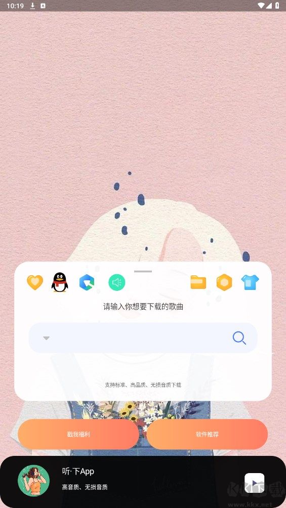 聽(tīng)·下(音樂(lè)免費(fèi)下載)免費(fèi)版