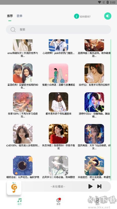 小橘音樂免費版