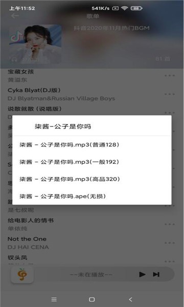 小橘音樂免費版