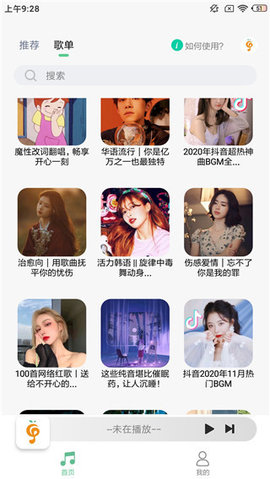 小橘音樂免費版