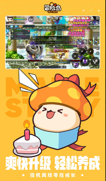 冒險島：楓之傳說安卓版