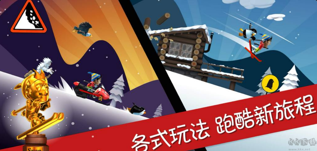 滑雪大冒險(xiǎn)安卓版