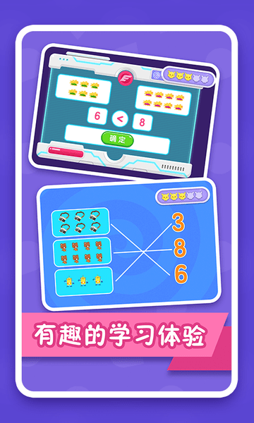 紛課幼小銜接數(shù)學(xué)app最新版