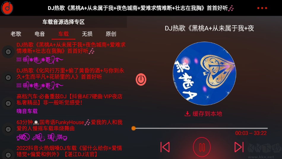車載DJ(無損音樂免費(fèi)聽)