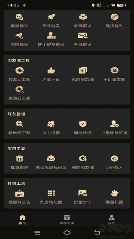 微商助手破解版永久免費2023