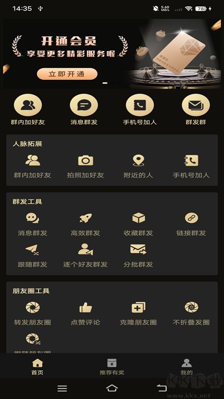 微商助手破解版永久免費2023