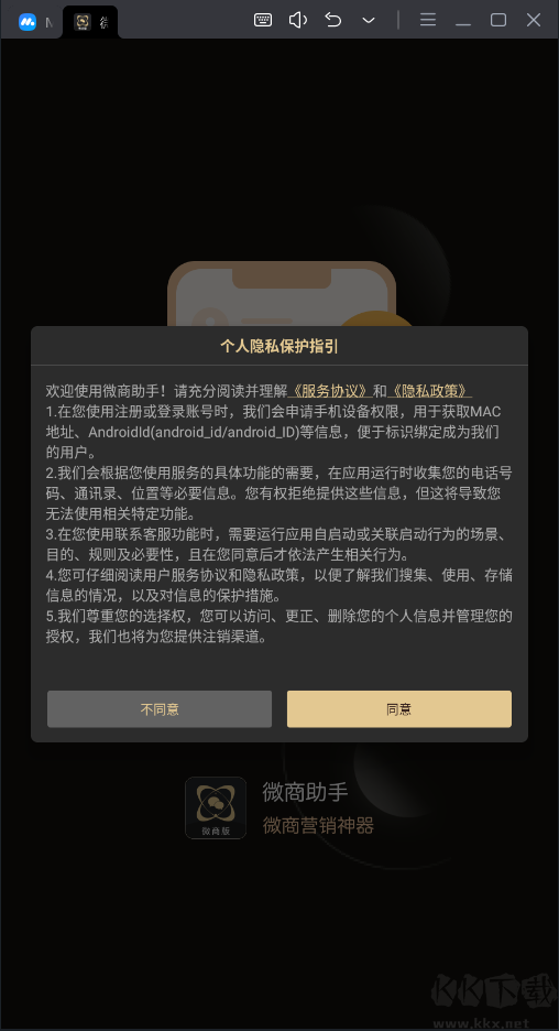 微商助手破解版永久免費2023