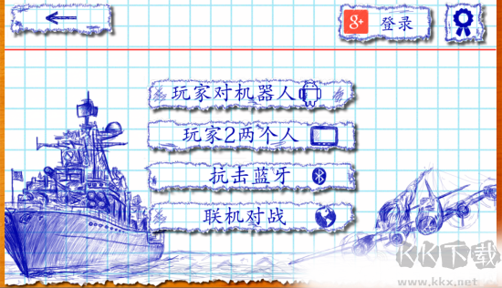 海戰(zhàn)棋中文版