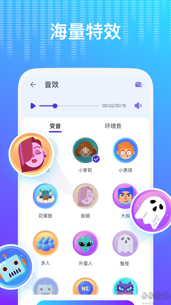 Voice Changer變聲器專(zhuān)業(yè)版
