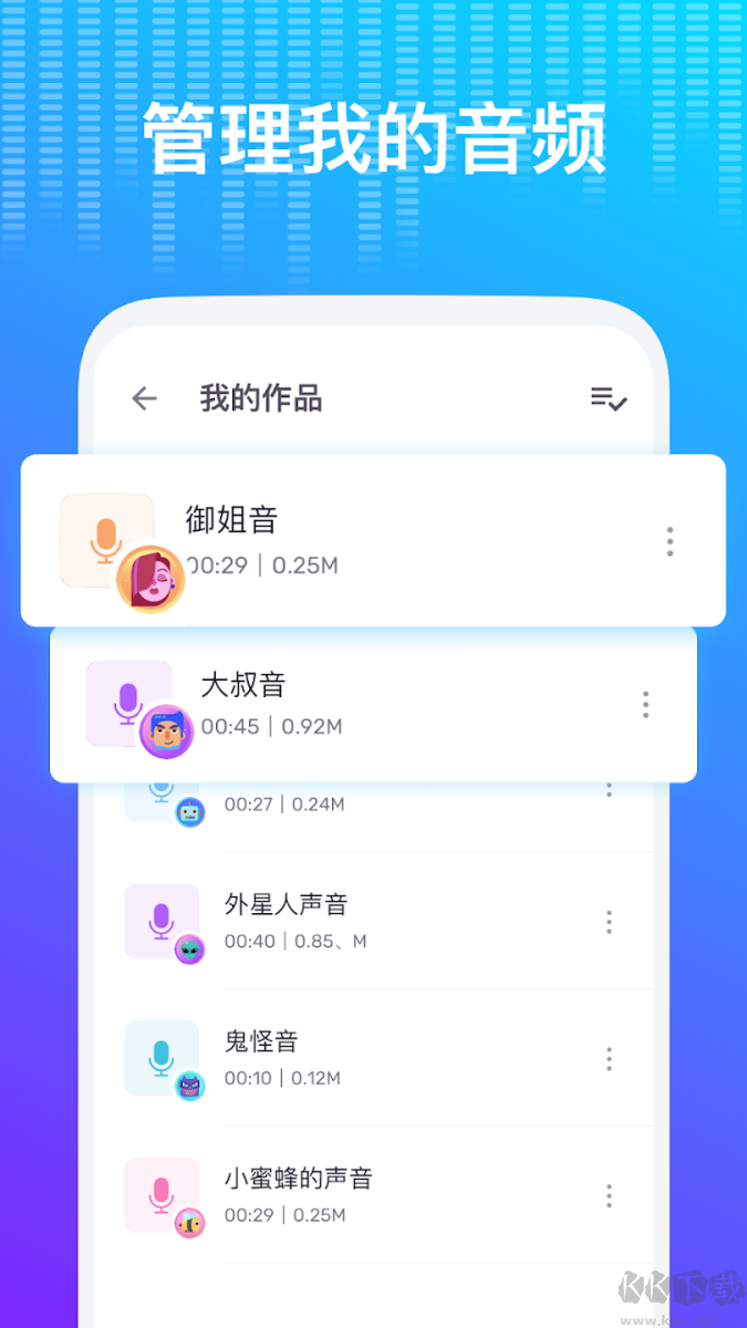 Voice Changer變聲器專(zhuān)業(yè)版