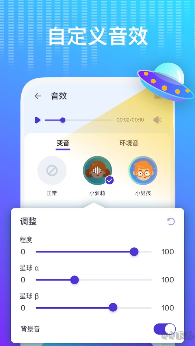 Voice Changer變聲器專(zhuān)業(yè)版