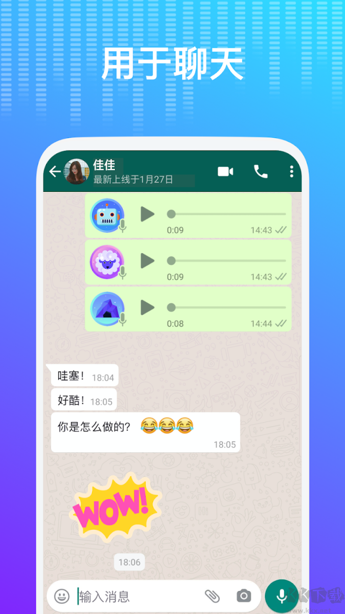 Voice Changer變聲器專(zhuān)業(yè)版