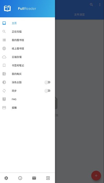 FullReader(輕量級電子書閱讀)高級版