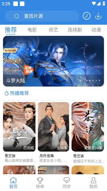 哇哇影視APP免費(fèi)版