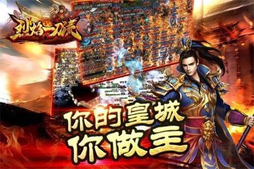 烈焰復古傳奇合擊版