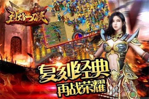 烈焰復古傳奇合擊版