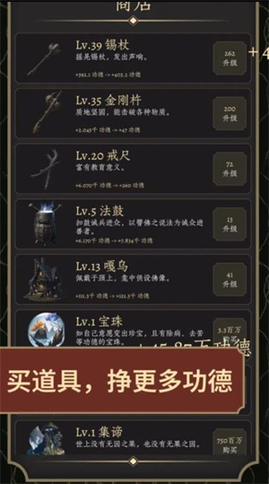 如如功德沖榜模擬器中文手機(jī)版