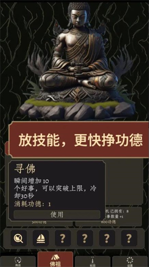 如如功德沖榜模擬器中文手機(jī)版