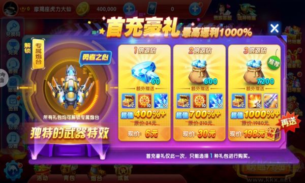 捕魚大作戰(zhàn)爆金版