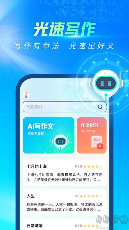 光速寫作安卓版