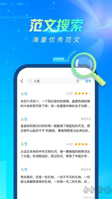 光速寫作安卓版