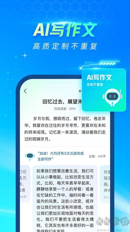 光速寫作安卓版