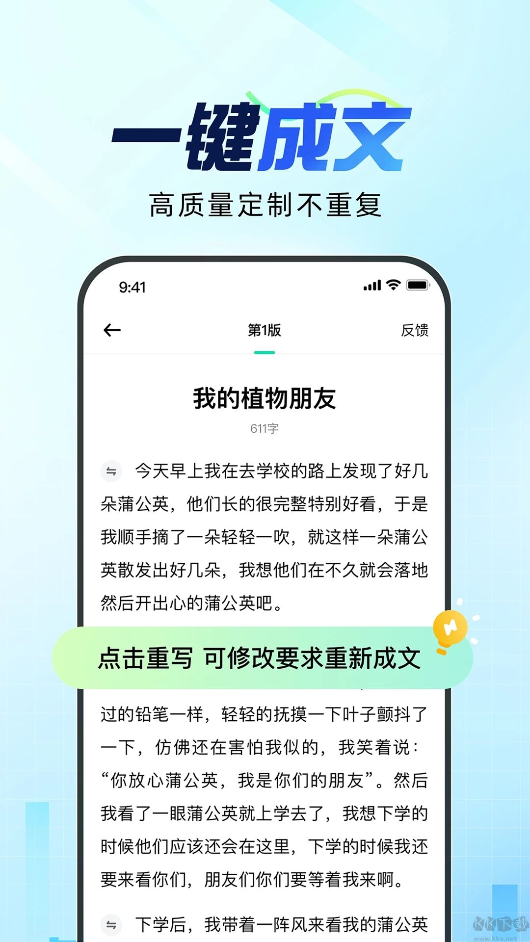 光速寫作安卓版