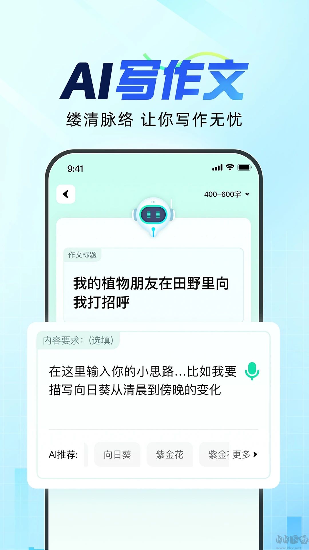 光速寫作安卓版