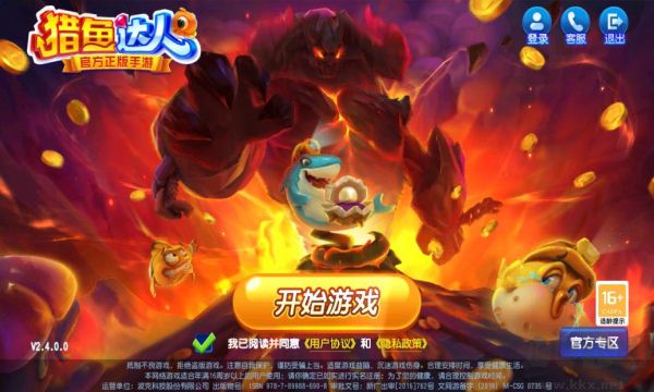 電玩捕魚達人最新版